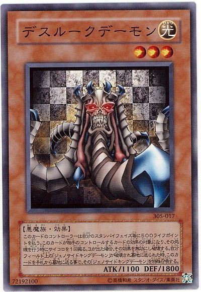 遊戯王 デスルークデーモン[305][305-017][ノーマル]