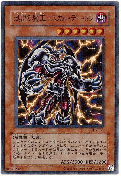 遊戯王 迅雷の魔王-スカル・デーモン[305][305-020][ウルトラ]