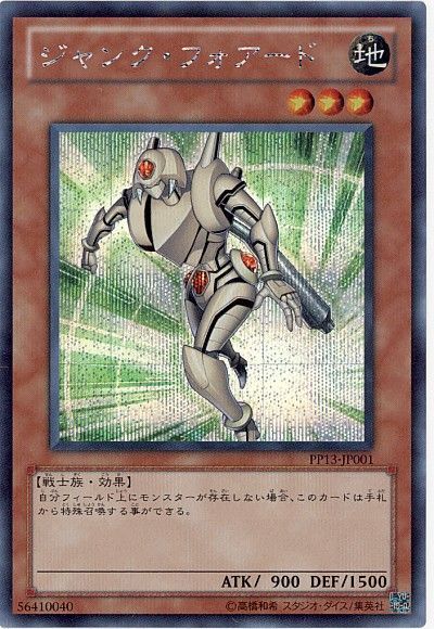 遊戯王 ジャンク・フォアード[PP13][PP13-JP001][シク]