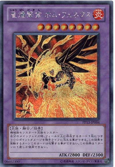 遊戯王 重爆撃禽 ボム・フェネクス[PP13][PP13-JP004][シク]