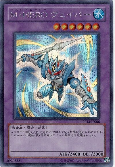遊戯王 M・HERO ヴェイパー[PP13][PP13-JP006][シク]