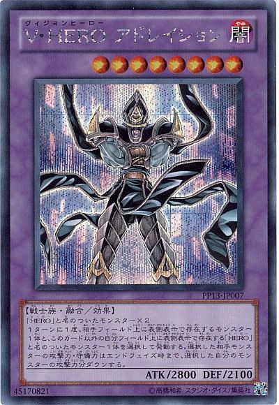 遊戯王 V・HERO アドレイション[PP13][PP13-JP007][シク]
