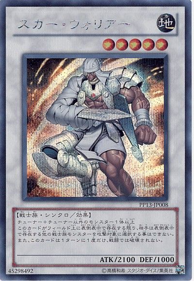 遊戯王 スカー・ウォリアー[PP13][PP13-JP008][シク]