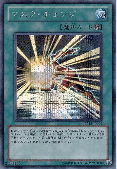 遊戯王 マスク・チェンジ[PP13][PP13-JP009][シク]