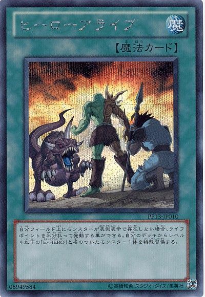 遊戯王 ヒーローアライブ[PP13][PP13-JP010][シク]