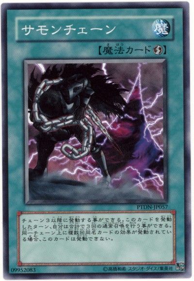 遊戯王 サモンチェーン[PTDN][PTDN-JP057][ノーマル]