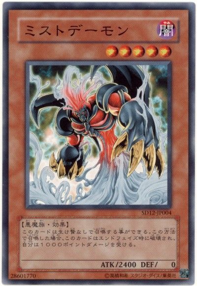 遊戯王 ミストデーモン[SDモンスター ま行][ノーマル]