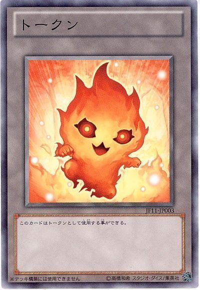 ラヴァルトークン(JF11)