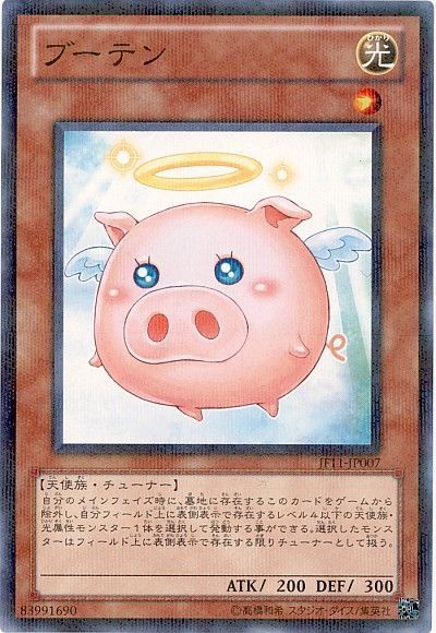 遊戯王 ブーテン(JF11)[JF11][JF11-JP007][ノーパラ]
