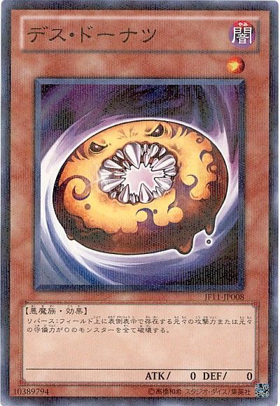 遊戯王 デス・ドーナツ(JF11)[JF11][JF11-JP008][ノーパラ]