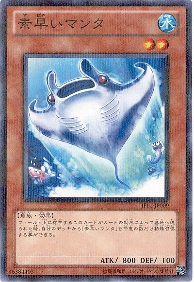 遊戯王 素早いマンタ(JF11)[JF11][JF11-JP009][ノーパラ]