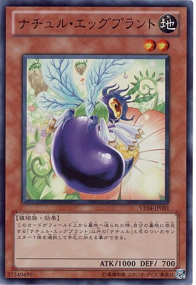 遊戯王 ナチュル・エッグプラント[VE04][VE04-JP001][ウルトラ]
