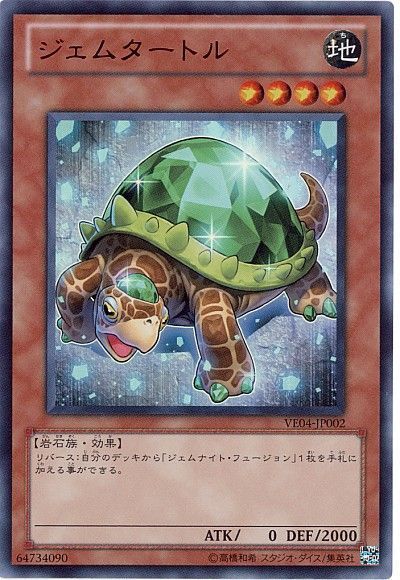 遊戯王 ジェムタートル[VE04][VE04-JP002][ウルトラ]