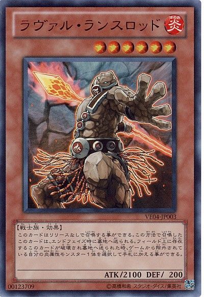 遊戯王 ラヴァル・ランスロッド[VE04][VE04-JP003][ウルトラ]