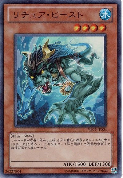 遊戯王 リチュア・ビースト[VE04][VE04-JP004][ウルトラ]
