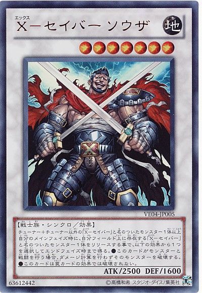 遊戯王 X-セイバー ソウザ[VE04][VE04-JP005][ウルトラ]
