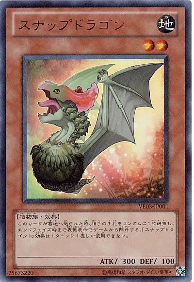 遊戯王 スナップドラゴン[VE03][VE03-JP001][ウルトラ]