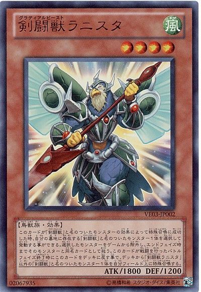 遊戯王 剣闘獣ラニスタ[VE03][VE03-JP002][ウルトラ]