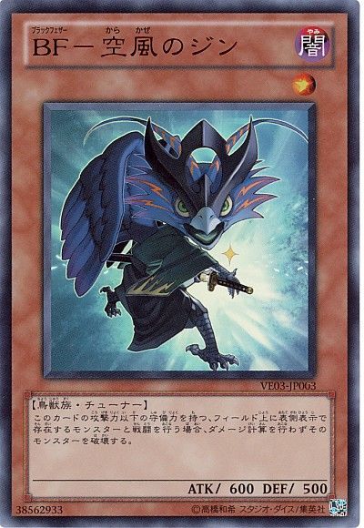 遊戯王 BF-空風のジン[VE03][VE03-JP003][ウルトラ]