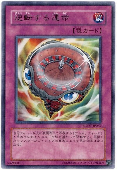 遊戯王 逆転する運命[LODT][LODT-JP067][レア]