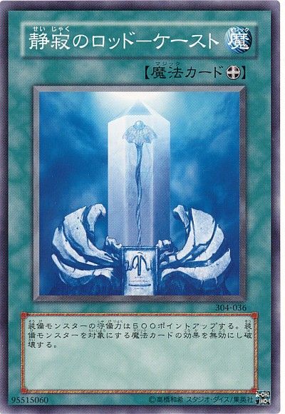 遊戯王 静寂のロッド-ケースト[304][304-036][ノーマル]