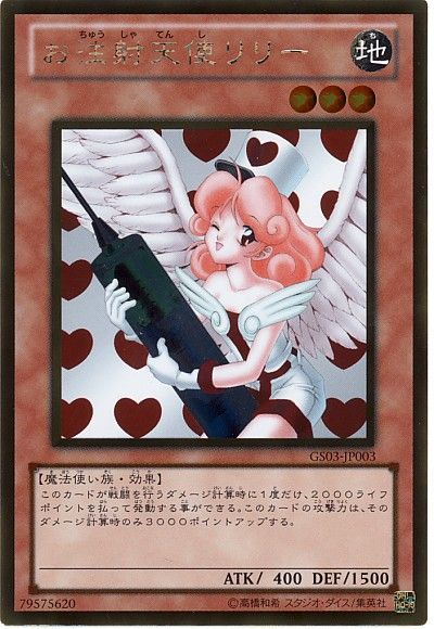 遊戯王 お注射天使リリー[GS03][GS03-JP003][ゴールド]