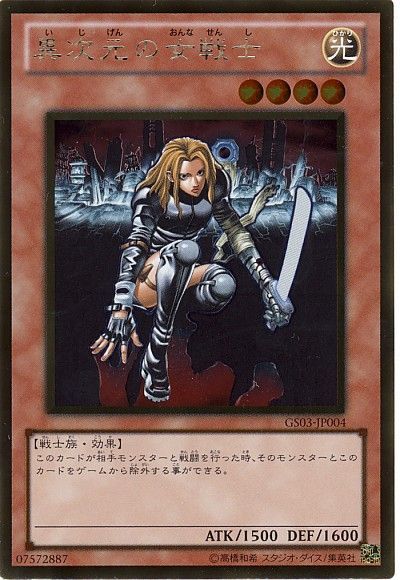 遊戯王 異次元の女戦士[GS03][GS03-JP004][ゴールド]