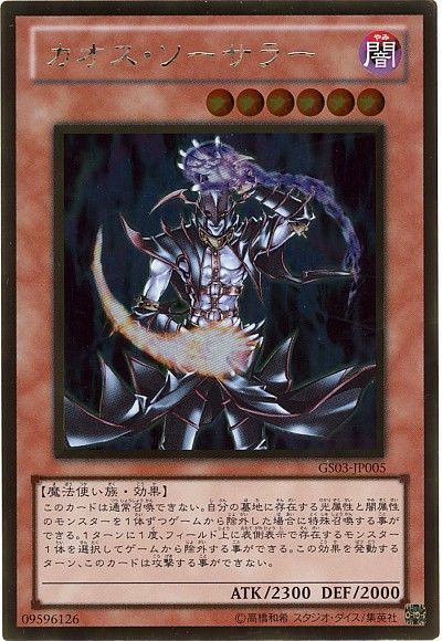 遊戯王 カオス・ソーサラー[GS03][GS03-JP005][ゴールド]