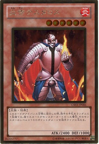 遊戯王 炎帝テスタロス[GS03][GS03-JP006][ゴールド]