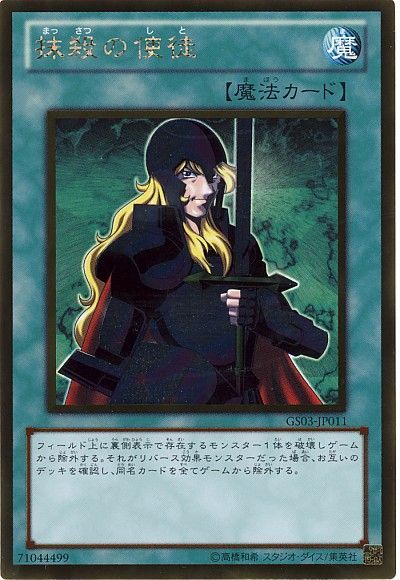 遊戯王 抹殺の使徒[GS03][GS03-JP011][ゴールド]