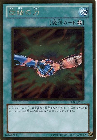 遊戯王 団結の力[GS03][GS03-JP013][ゴールド]