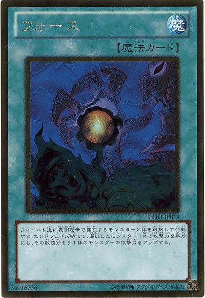 遊戯王 フォース[GS03][GS03-JP014][ゴールド]