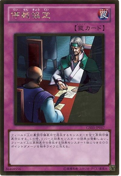 遊戯王 停戦協定[GS03][GS03-JP017][ゴールド]