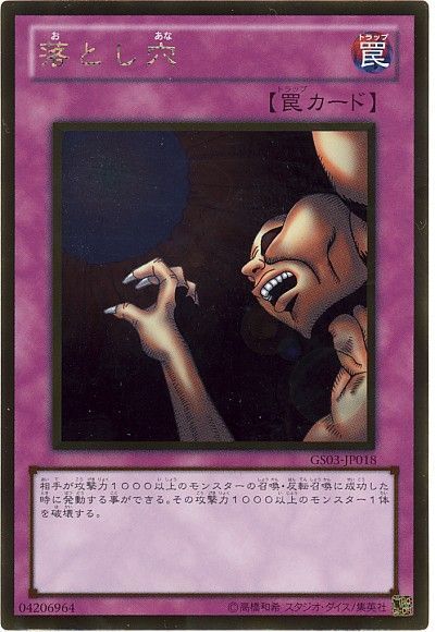 遊戯王 落とし穴[GS03][GS03-JP018][ゴールド]
