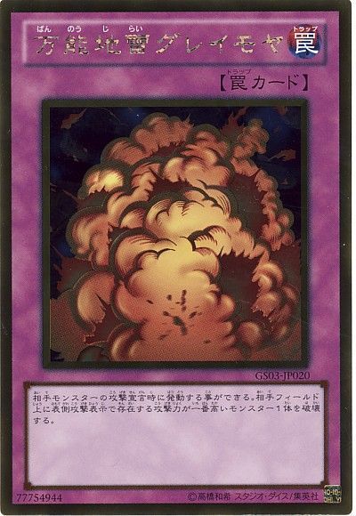 遊戯王 万能地雷グレイモヤ[GS03][GS03-JP020][ゴールド]