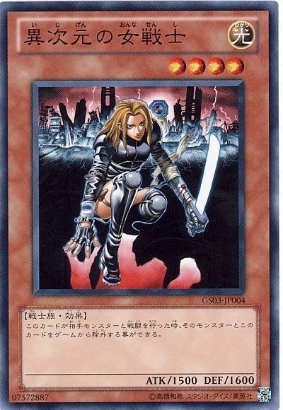 遊戯王 異次元の女戦士[GS03][GS03-JP004][ノーマル]