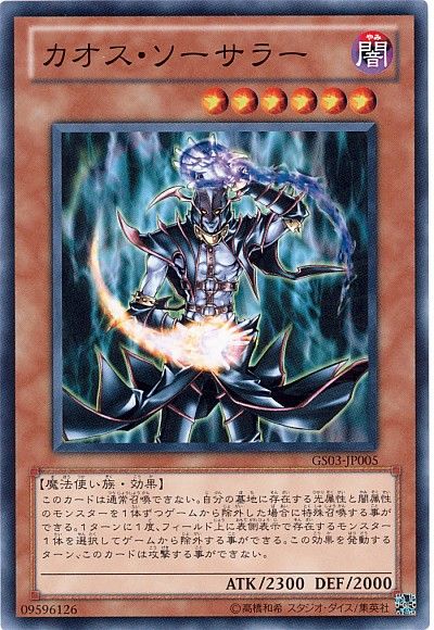遊戯王 カオス・ソーサラー[GS03][GS03-JP005][ノーマル]