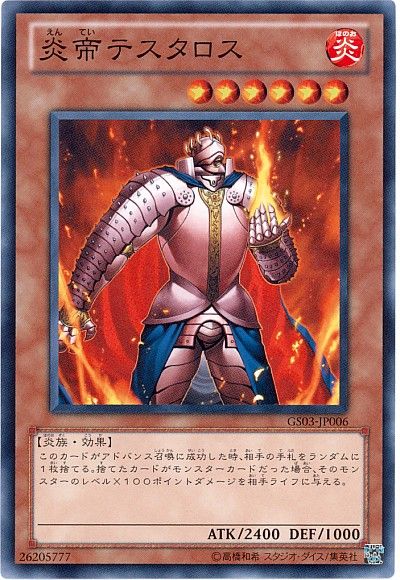 遊戯王 炎帝テスタロス[GS03][GS03-JP006][ノーマル]