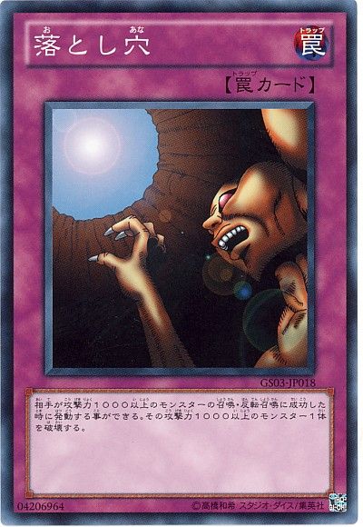 遊戯王 落とし穴[GS03][GS03-JP018][ノーマル]
