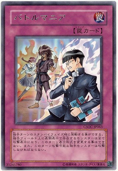 遊戯王 バトルマニア[CSOC][CSOC-JP063][レア]
