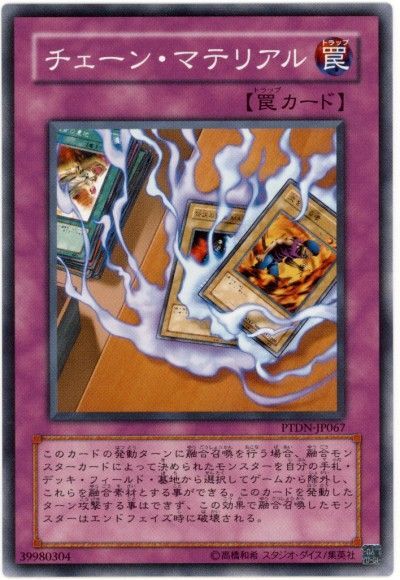 遊戯王 チェーン・マテリアル[PTDN][PTDN-JP067][ノーマル]