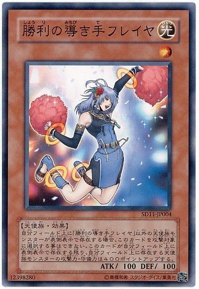 遊戯王 勝利の導き手フレイヤ[SDモンスター さ行][SD11-JP004][ノーマル]