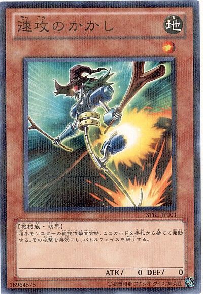 遊戯王 速攻のかかし[STBL][STBL-JP001][ノーパラ]