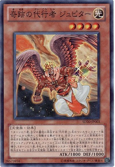 遊戯王 奇跡の代行者 ジュピター[SDモンスター か行][SD20-JP003][スーパー]