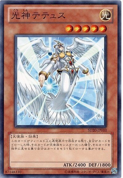 遊戯王 光神テテュス[SDモンスター か行][ノーマル]