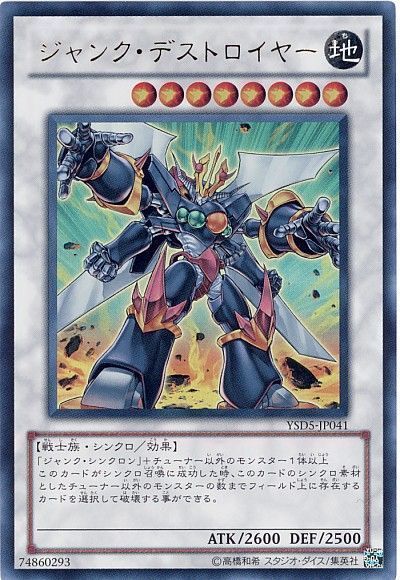 遊戯王 ジャンク・デストロイヤー[SDモンスター さ行][YSD5-JP041][ウルトラ]