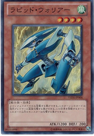 遊戯王 ラピッド・ウォリアー[SDモンスター ら行][YSD5-JP006][スーパー]