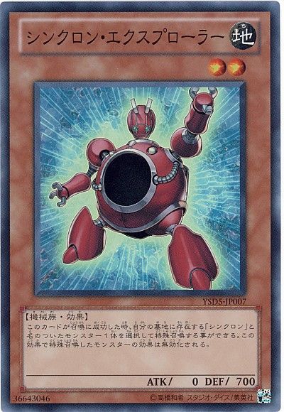 遊戯王 シンクロン・エクスプローラー[SDモンスター さ行][YSD5-JP007][スーパー]