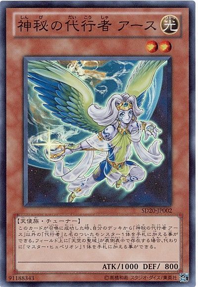 遊戯王 神秘の代行者 アース[SDモンスター さ行][スーパー]