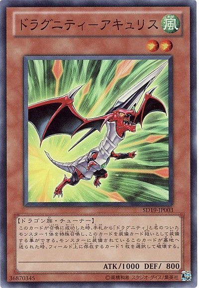 遊戯王 ドラグニティ-アキュリス[SDモンスター た行][SD19-JP003][スーパー]